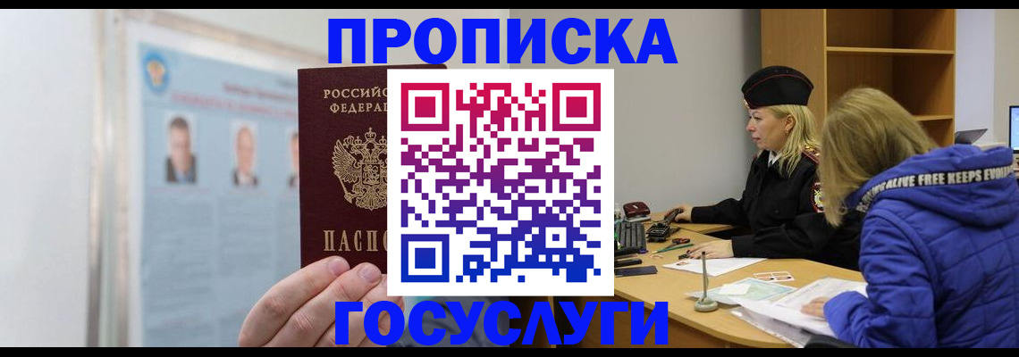 прописка законно в Березниках