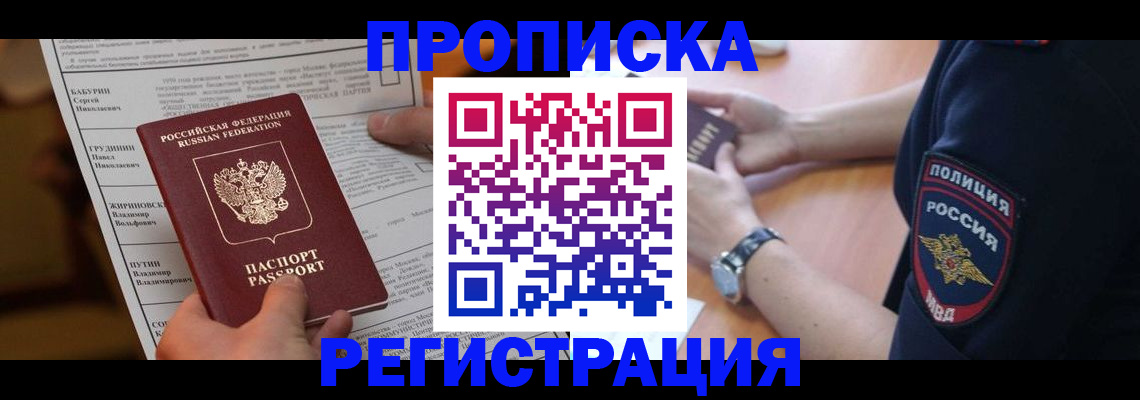 временная регистрация недорого в Березниках