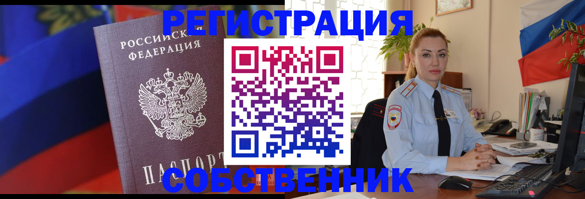 прописка от собственника в Березниках